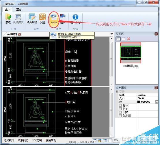 如何将cad转换成word文件7