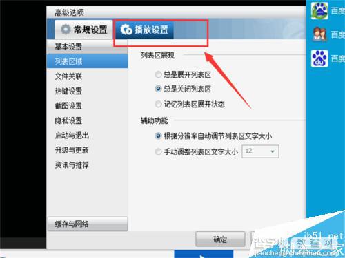 暴风影音如何设置在打开文件时清除原有的播放列表?1