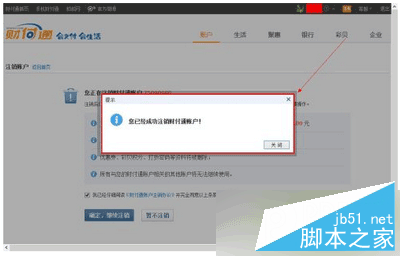 财付通账号怎么注销 财付通账号注销图文教程7