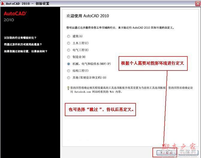 Autocad2010(cad2010) 简体中文破解版安装图文教程19