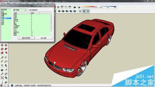 Sketchup怎么清理模型未使用的项目?6