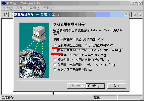 网站整站下载器 网站整站下载工具介绍(网站整站下载器下载utf8网页乱码问题解决)4