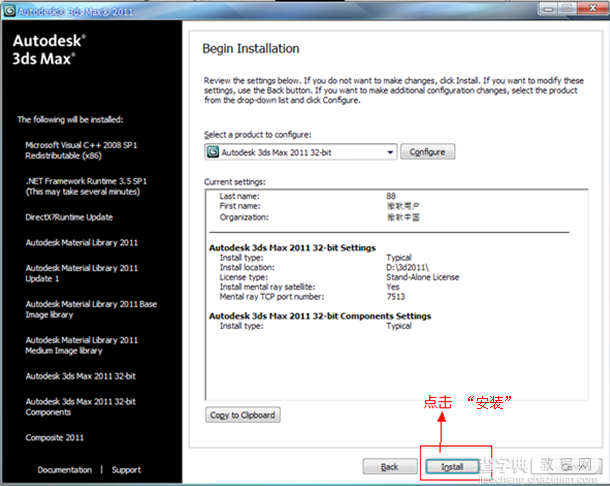 3dmax2011(3dsmax2011) 官方英文版安装图文教程 附破解注册方法13