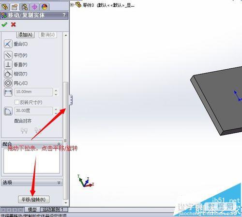 solidworks怎么随意旋转零件角度?5