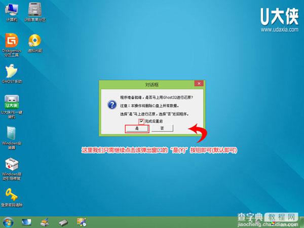 巧用U盘在win8PE下安装win7系统的教程10