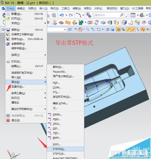 UG10.0图纸怎么转换为STP格式?7