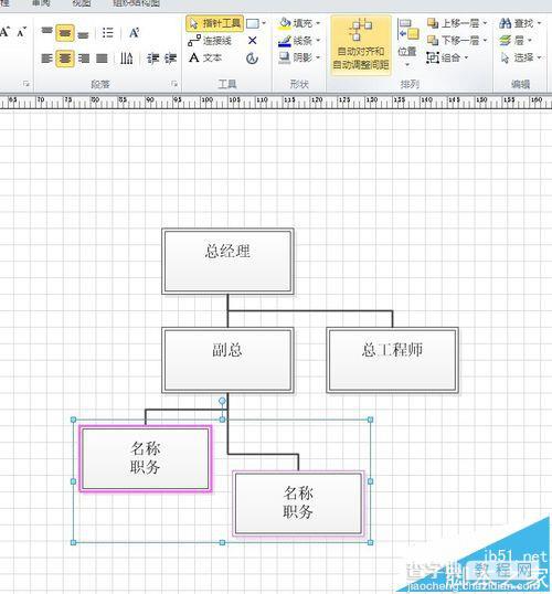 visio怎么绘制组织机构图?9