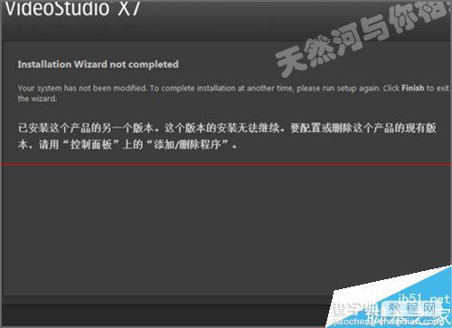 会声会影x7安装错误提示已安装这个产品另一个版本是怎么回事？1