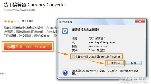 在IE8/IE9中添加货币转换查询工具的实现方法1