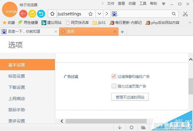 桔子浏览器怎么设置拦截网页广告?5