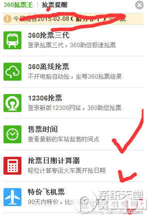 360抢票王三代安装图文教程以及360抢票三代使用技巧7
