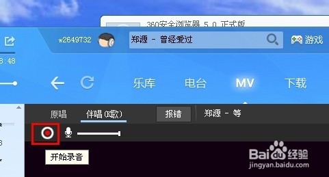 酷狗音乐怎么像KTV一样k歌足不出户即可在家K歌3