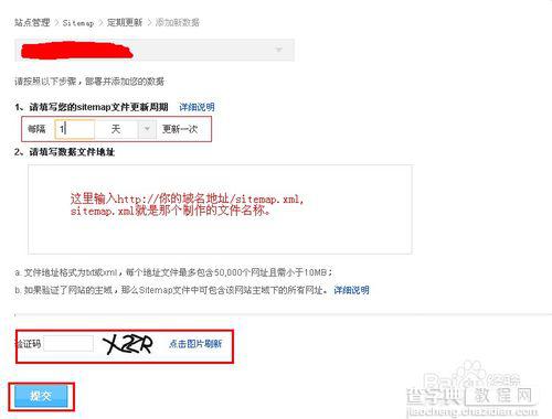 向百度和GOOGLE提交SITEMAP网站地图方法图文介绍7