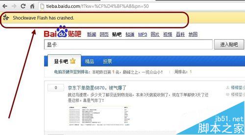 Chrome浏览器Shockwave Flash总是崩溃的两种解决办法1
