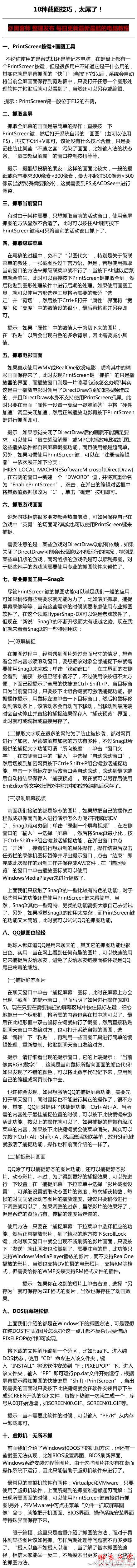 不用QQ也能截图？教你10招不用QQ的截图方法1