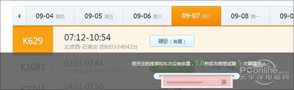 2014国庆火车票怎么抢?!360抢票二代使用攻略7