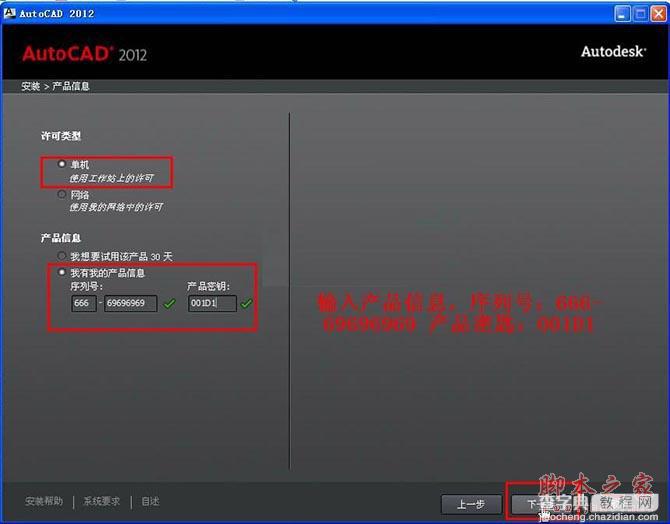 Autocad2012(cad2012)简体中文破解版 安装图文教程 注册破解方法4