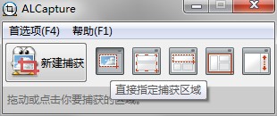 ALCapture怎么用 ALCapture使用教程2