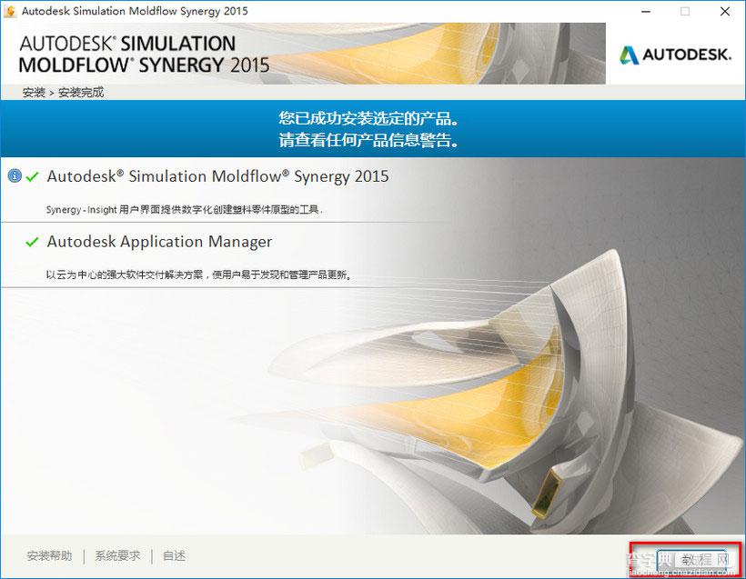 Moldflow 2015怎么安装 Moldflow2015安装激活图文教程(适应win10)9