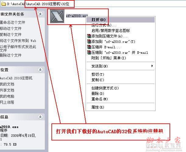 Autocad2010(cad2010) 简体中文破解版安装图文教程24