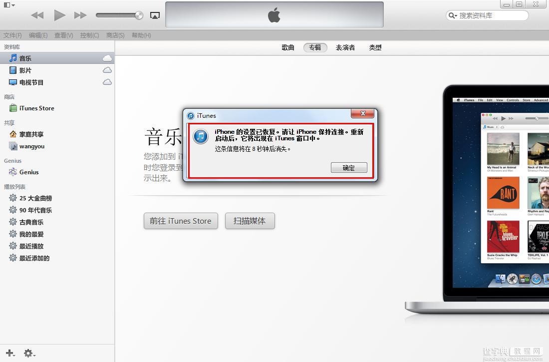 怎么使用iTunes备份？恢复苹果设备(iphone)上的重要数据图文教程9