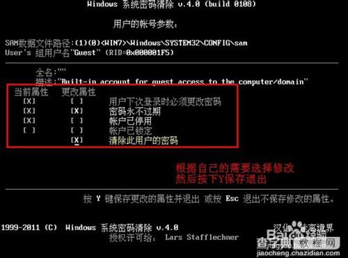 从U盘启动电脑利用U盘启动盘制作工具清除Windows登录密码7