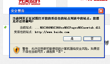 IE一直提示打开页面遇到当前网页正在试图打开你的受信任的站点的图文解决办法1