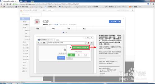 谷歌（Google）插件红杏的使用方法介绍（图文）3
