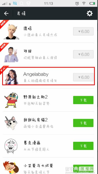 angelababy表情包怎么买？angelababy微信表情包在哪里下载2