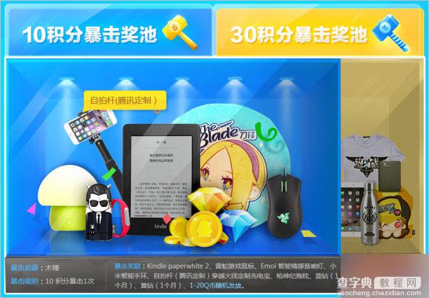 QQ浏览器特权中心游戏季活动 暴击奖池得Q币、QQ钻、实物等2