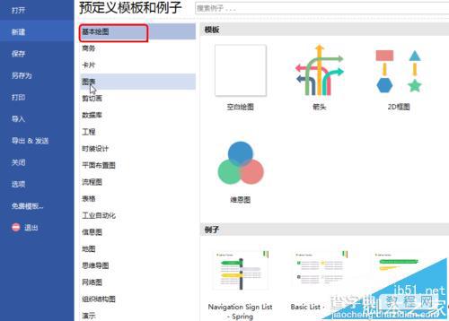 Edraw亿图图示基本绘图功能怎么使用?2