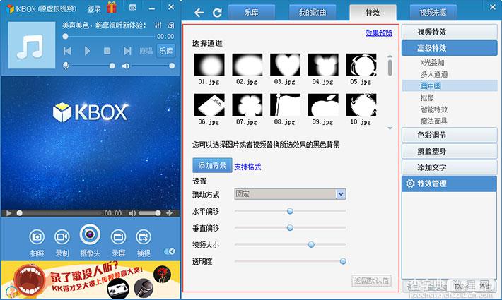 kbox虚拟视频软件怎么用？kbox虚拟视频特效功能使用教程9