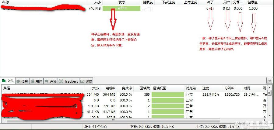 如何使用uTorrent制作种子图文教程5