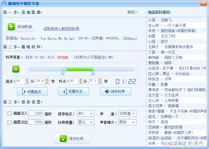 酷狗快速制作手机铃声图文步骤2