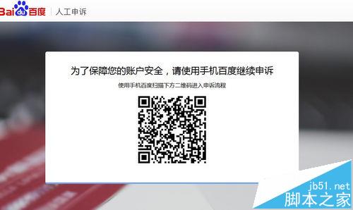 百度帐号忘记密码怎么申诉找回?4