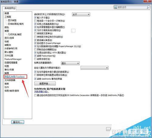 solidworks装配体总是自动替换标准件该怎么办?5