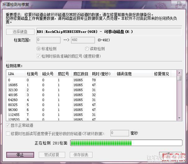 巧用磁盘软件DiskGenius屏蔽U盘坏掉的区块4