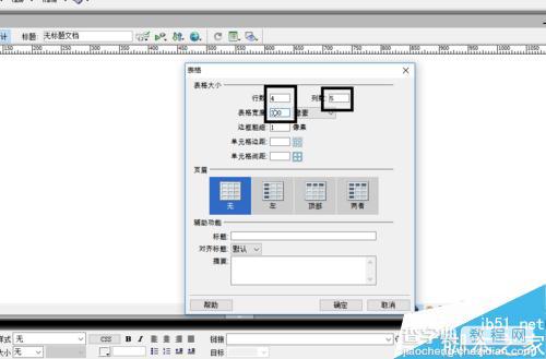 Dreamweaver创建表格和表格的编辑方法介绍4