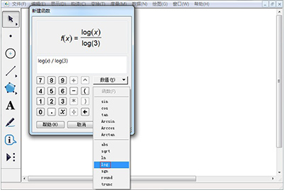 几何画板怎么绘制对数函数 几何画板绘制对数函数图象方法1