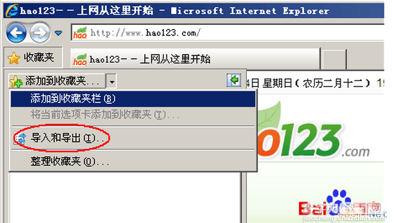 360浏览器收藏夹导出并导入到IE收藏夹图文教程3