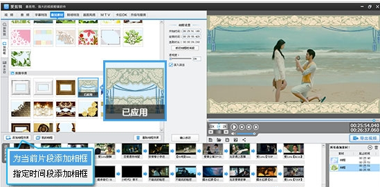爱剪辑软件给视频加相框教程1