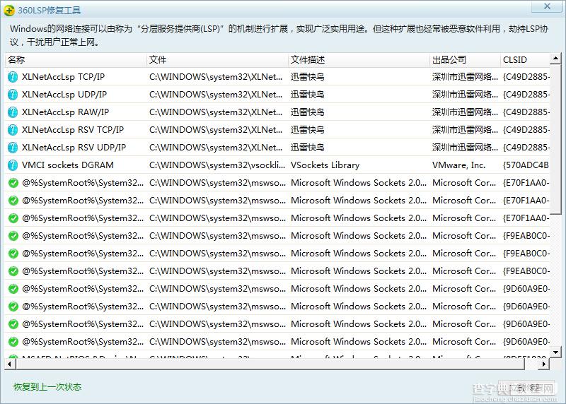 迅雷下载加速器迅雷快鸟加速失败的解决方法3