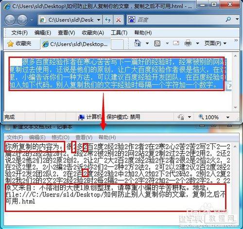 怎样不让别人复制我的文章?别人复制粘贴文章不可用方法介绍6