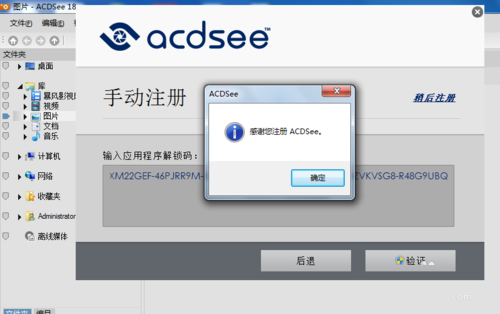 acdsee18怎么汉化注册？acdsee18中文版安装破解图文详细教程49