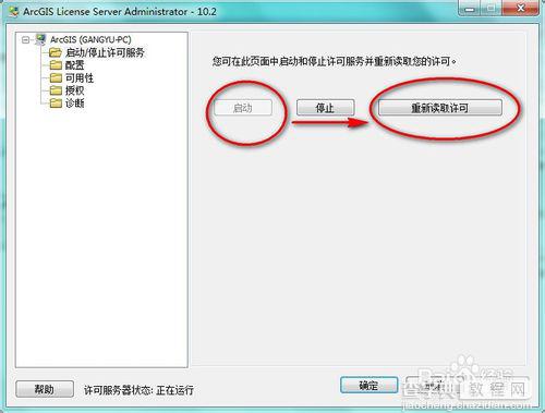 如何安装arcgis10.2?arcgis desktop 10.2 安装破解教程(含下载地址)17