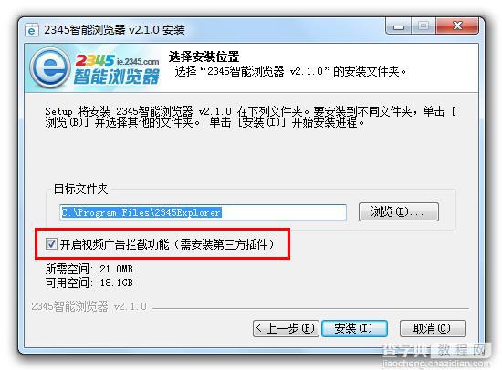 2345智能浏览器 视频广告拦截功能使用教程2