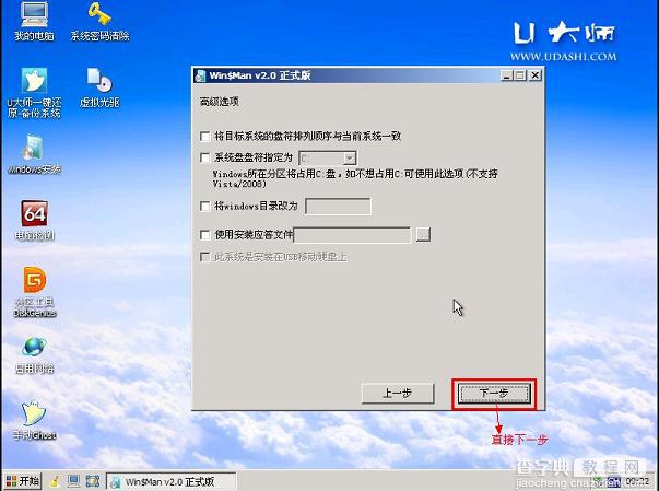 U盘装系统 原版XP/win2003系统安装教程(图文) U大师9