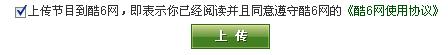 酷6网如何上传高清视频 上传高清视频到酷6网的详细图文步骤4