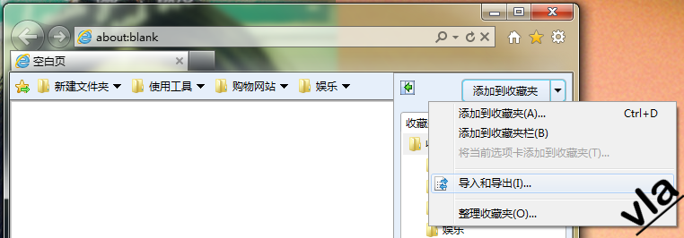 IE 如何导出和导入收藏夹(两种可行方法以IE9为例)3