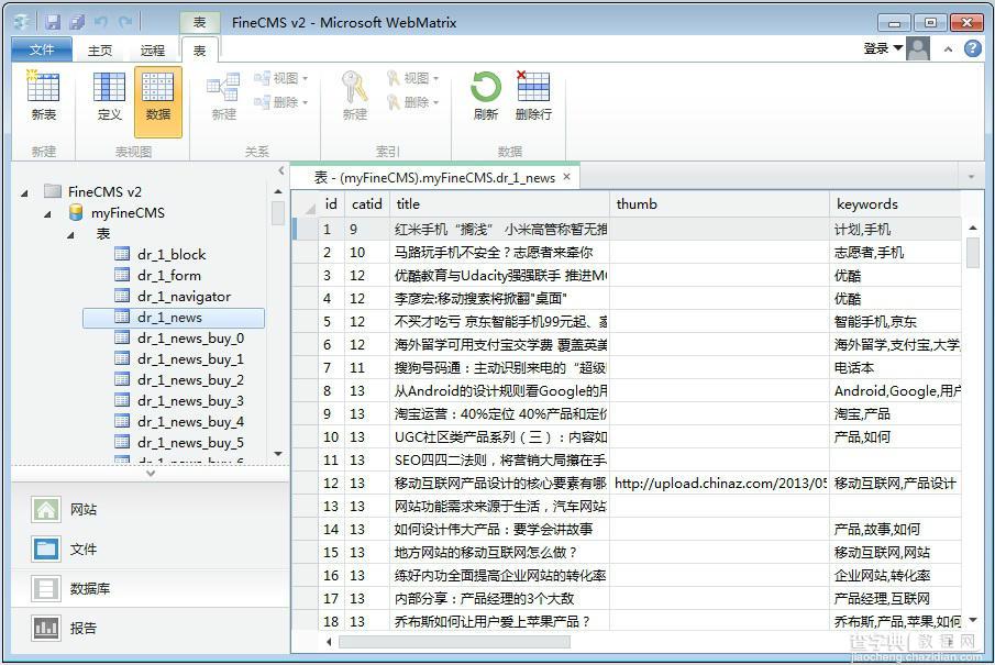 使用微软的webmatrix配置php网站的步骤17